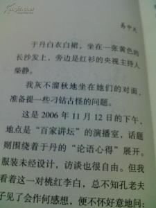 于丹论语心得讲稿 于丹《 论语 》心得讲稿 全文