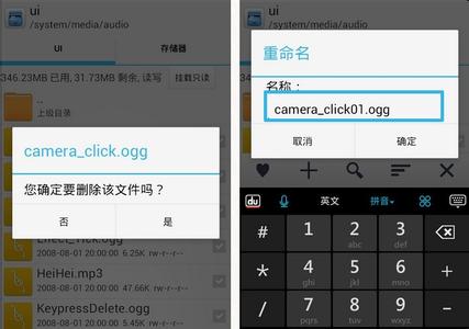 手机声音管理器 安卓手机用RE管理器去除拍照声音教程