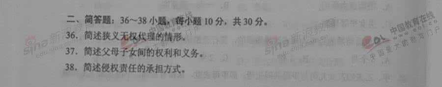 成考试卷真题及答案 2012年全国成考民法真题及答案1