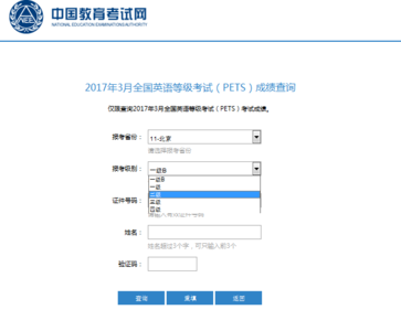 全国英语等级成绩查询 上海公共英语等级2013年考试成绩查询入口
