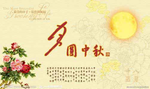 中秋节的诗句祝福语 2014年中秋节祝福语大全