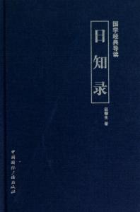 日知录名句 【日知录102】“名”之外，女人有“字”么？