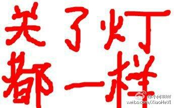 女人的人品只看两点 ?男人的人品,只看两点,女人的猫性,过期 【中华万年历,日历,云同步,记事,日程安排,云笔记,云记事本,网络记事本,安卓记事本,iPhone记事本,万年历,在线日历,农历,阳历,
