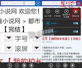 qq浏览器小说书架 WP8用UC浏览器轻松看本地小说