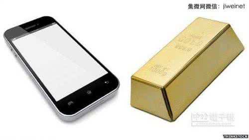 手机里有黄金吗 手机里藏着多少黄金 你知道吗?