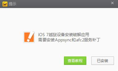 afc2补丁怎么安装 提示需要安装Appsync和afc2服务补丁怎么办