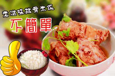 排骨米饭美味 排骨米饭美味 营养又美味的排骨来啦 可以自己动手做哦