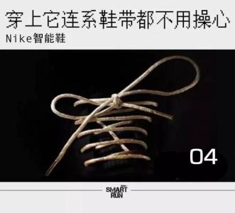 系鞋带的方法大全 鞋带的黑科技与大目标