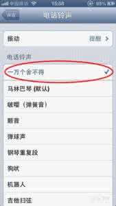 iphone 设置铃声教程 iPhone手机铃声怎么设置