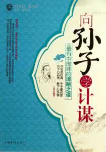 商汤的计谋策略 谋略名句 关于计谋/策略/谋略的名言名句