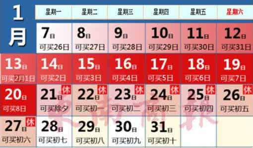 购票日历 超强购票日历 “超强购票日历”获热捧 网友称不用再掐指算买票日期