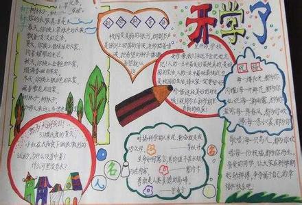 幼儿园手抄报图片简单 最简单的开学了手抄报图片