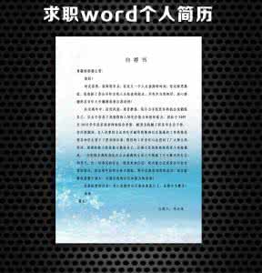 封面自荐信简历模板 2017年自主招生自荐信 2017海洋科学专业简历含封面简历自荐信等42_图文