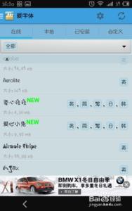 魅族flyme6修改字体 魅族mx6怎么修改字体？