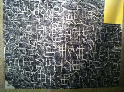 褒斜道石门 褒斜道石刻