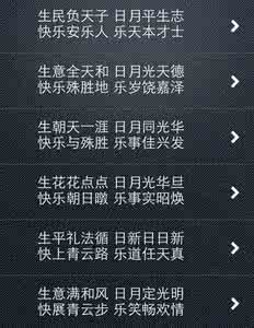 生日快乐藏头诗 “生日快乐”藏头诗集锦