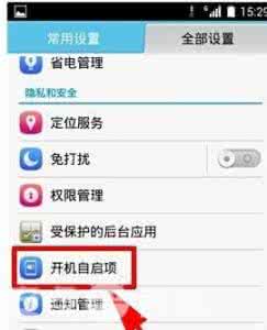 华为 禁止关联启动 华为荣耀6开机自启项怎么禁止?