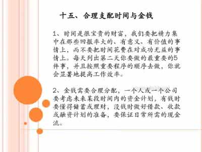 star原则阐述成功事件 17条成功原则