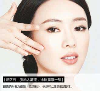 眼霜使用的误区 使用滋养眼霜的5个小误区