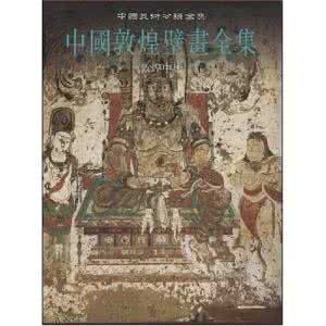 中国敦煌壁画全集 中国敦煌壁画全集07.敦煌中唐00001