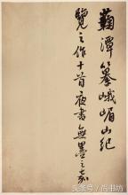 王铎书法欣赏 王铎晚年呕心力作:学书法的人多如牛毛,能明白路径的有几人?