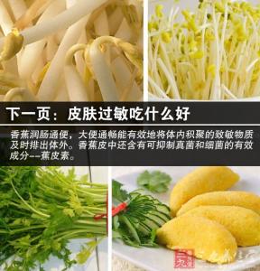 皮肤过敏吃什么蔬菜 皮肤过敏吃什么蔬菜好