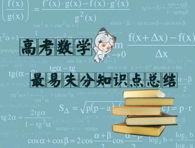 高中数学最难的是什么 高中数学最难的是什么？