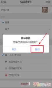 QQ空间怎样删除相册 手机QQ空间怎么删除相册