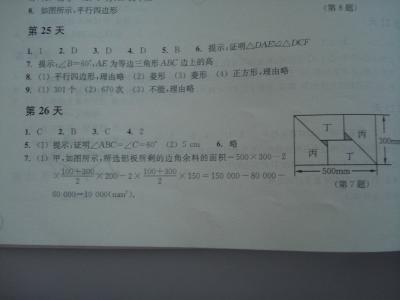 八年级数学试题及答案 八年级暑假作业本答案数学