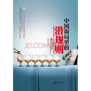 酒桌礼仪及说话技巧 中国饭局里的潜规则