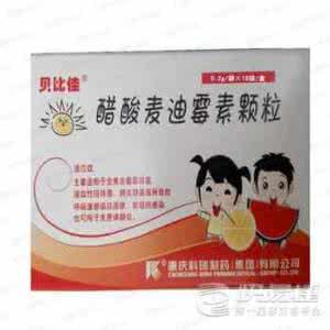 醋酸麦迪霉素小儿用量 醋酸麦迪霉素颗粒