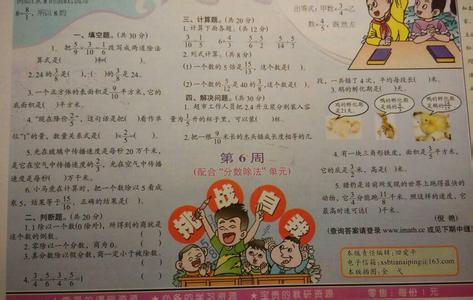 六年级小数报试卷答案 小数天天练：六年级(9月上）