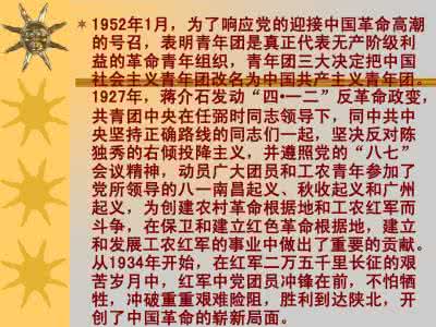 团课讲稿 初中团课讲稿 初中团课文字稿