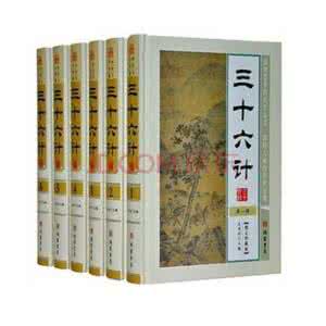 三十六计 三十六计 ---图文珍藏版