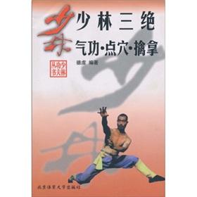 气功十八法 气功 · 点穴 | 四十六擒拿法(三)