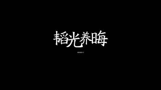 女主努力励志的小说 励志短文:你都没有努力过,凭什么说自己不行?