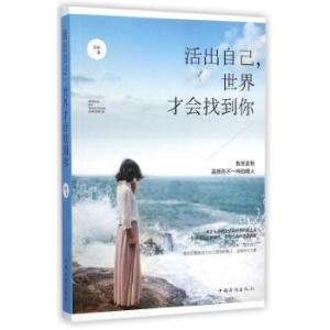 怎么才能找到免费毛片 活得像你自己，世界才能找到你