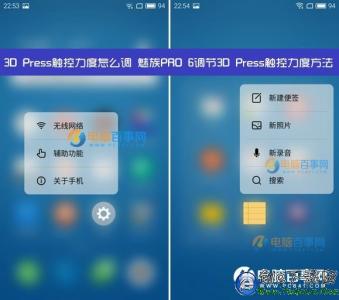 针式打印机力度调节 魅族Pro 6 3D Press控制力度怎么调节