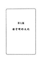 首次信息披露 五千年中国人性隐秘首次大披露【1】