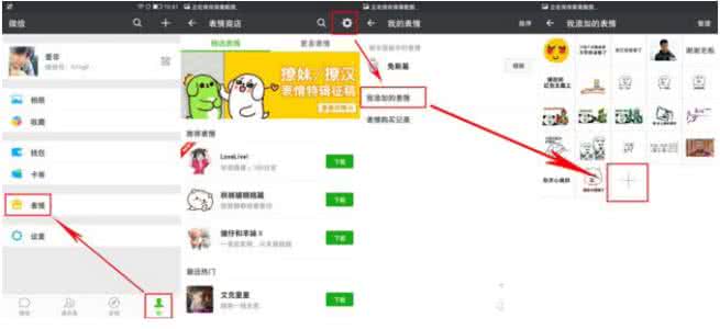 微信分享防封教程 【教程分享】教你如何将微信和QQ的表情包相互导入