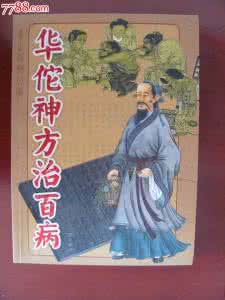 华佗神方治百病 华佗神方：肺炎百治九六愈肺热宁