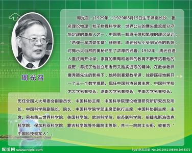 周光召名言 周光召的名言