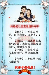 朗文儿童英语彩图词典 【儿童喜讯】彩图推荐《叫绝的宝宝退烧方子》马上出汗退烧！