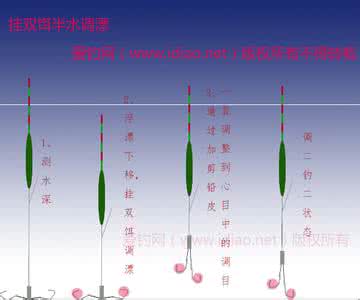 钓鱼调漂技巧 常用的钓鱼调漂技巧一般有以下几种