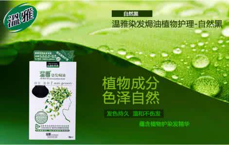 舒尓发植物染发焗油 植物焗油安全吗？