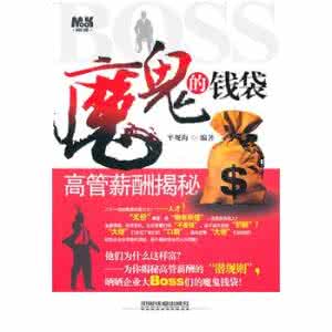 【书籍】管理中的魔鬼细节（突破阻碍成功的习惯）