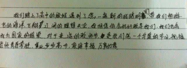 学生写给老师的一段话 写给老师的一段话
