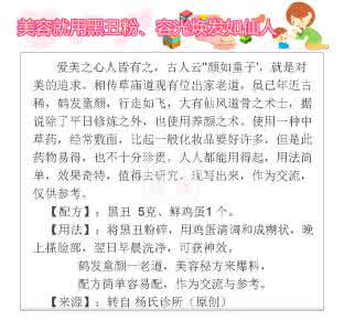 容光焕发 【美容喜讯】美容就用黑丑粉、容光焕发如仙人