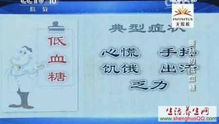 低血糖有生命危险吗 《健康之路》要命的低血糖
