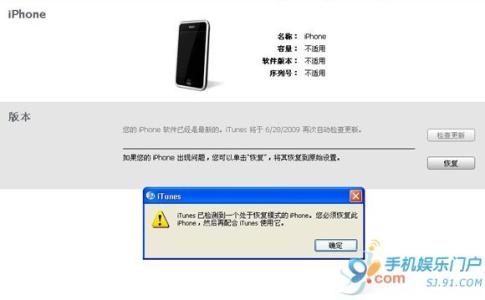 4s恢复发生未知错误29 使用iTunes恢复iPhone发生未知错误14问题简析